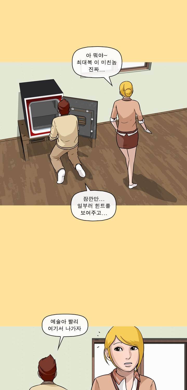 일등당첨 39화 16
