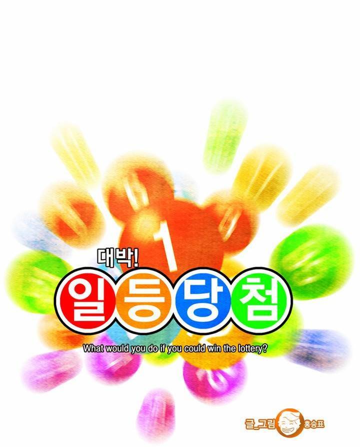 일등당첨 59화 4