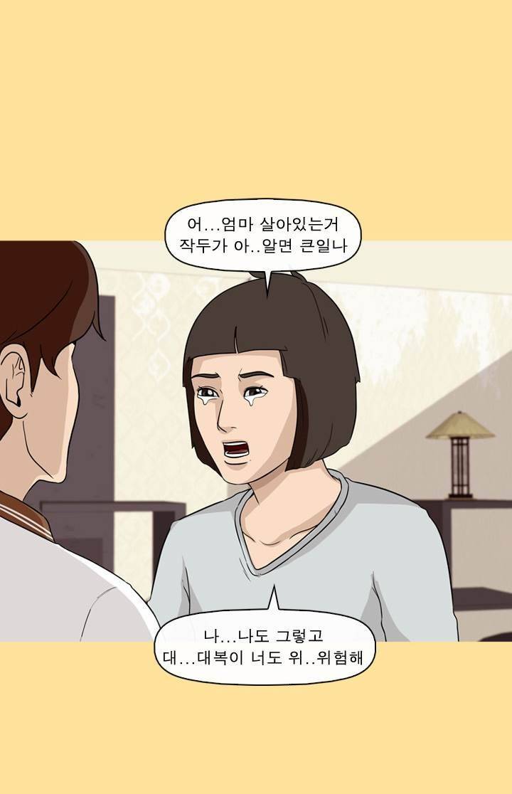 일등당첨 59화 6