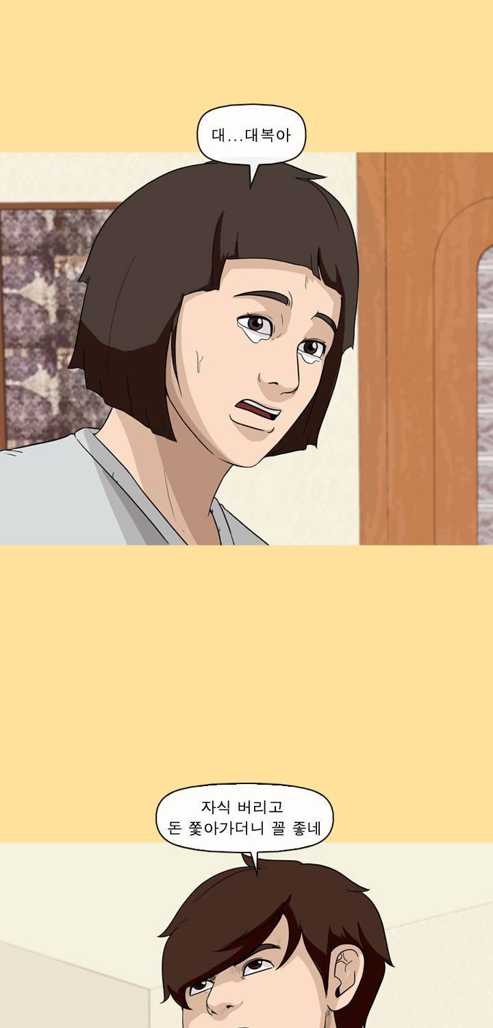 일등당첨 59화 11