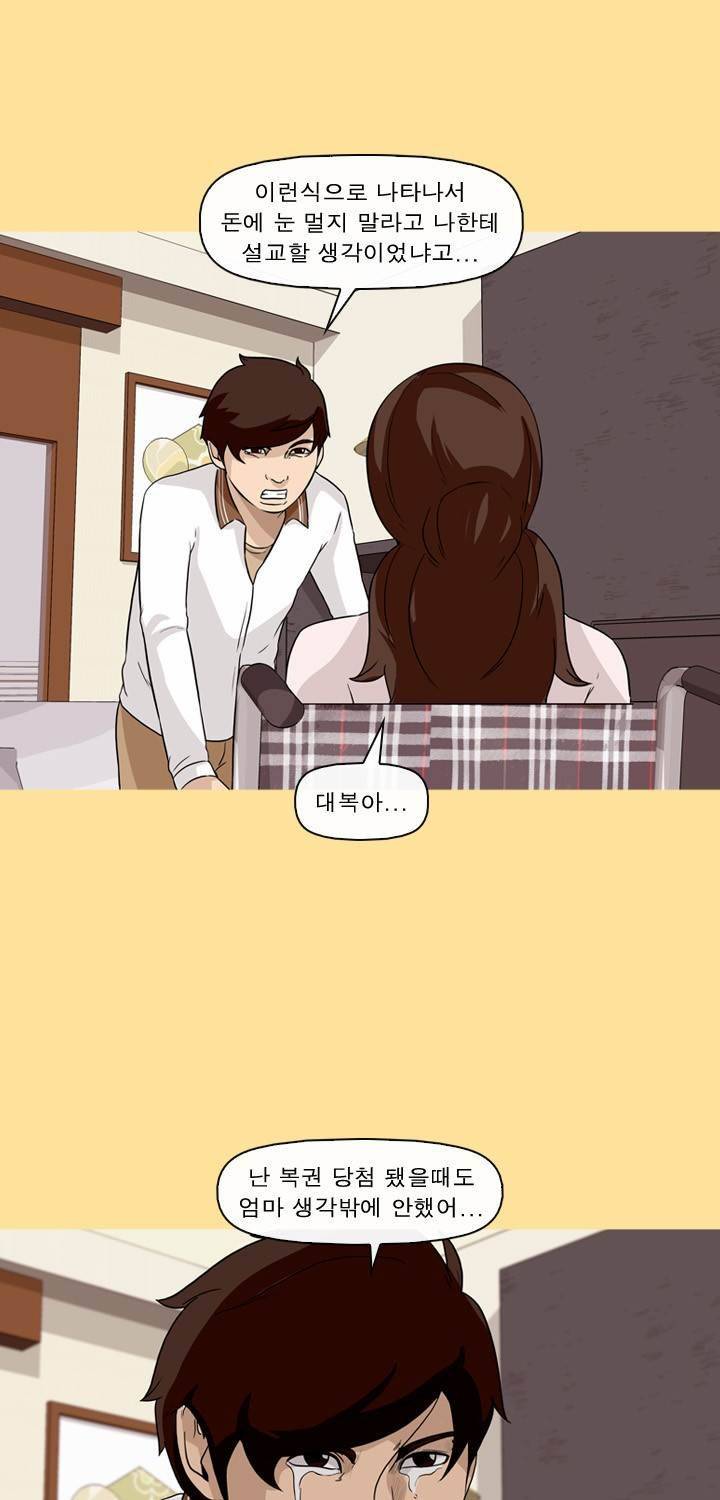 일등당첨 59화 15