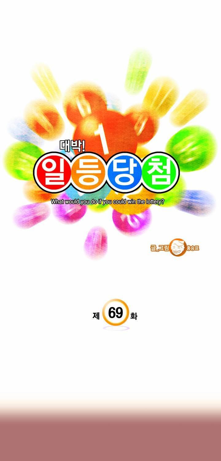 일등당첨 69화 3