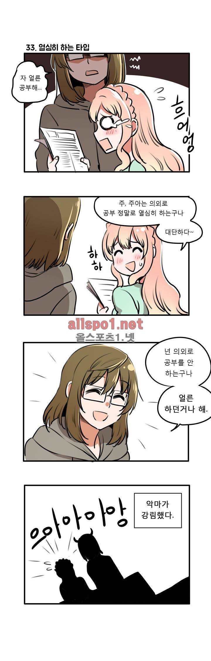 백합은 일상 5화 3