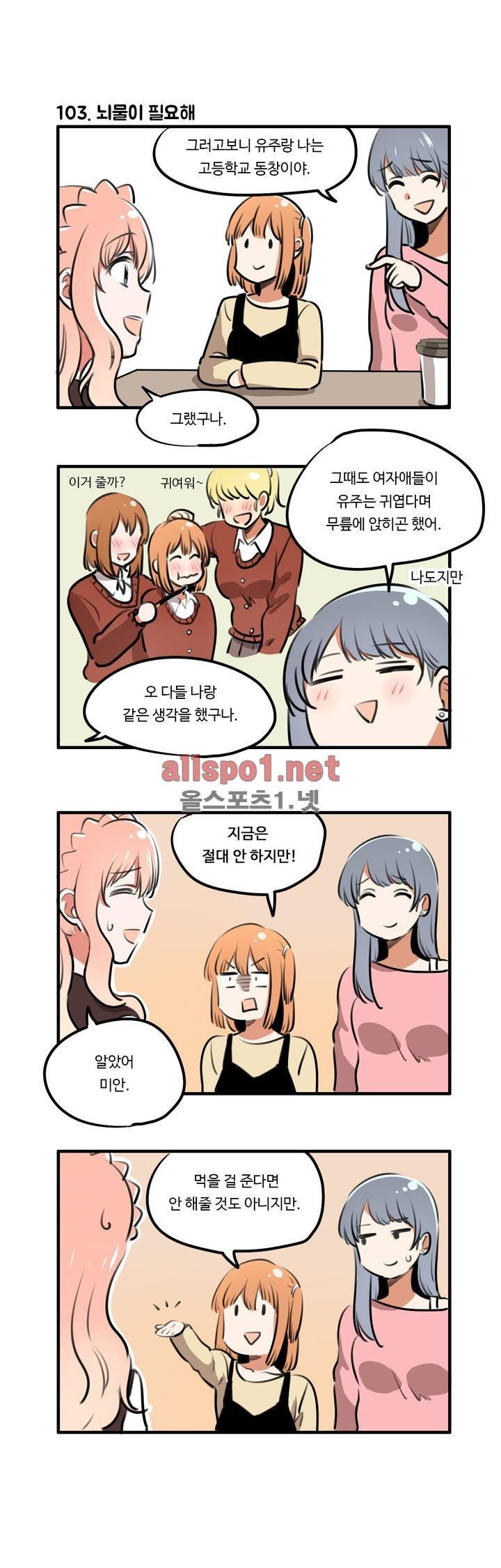 백합은 일상 15화 2
