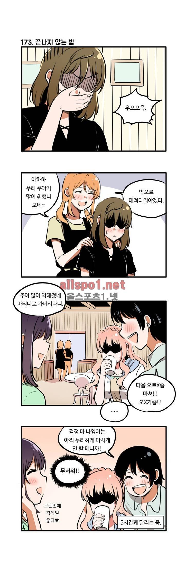 백합은 일상 24화 (1부 마침) 2