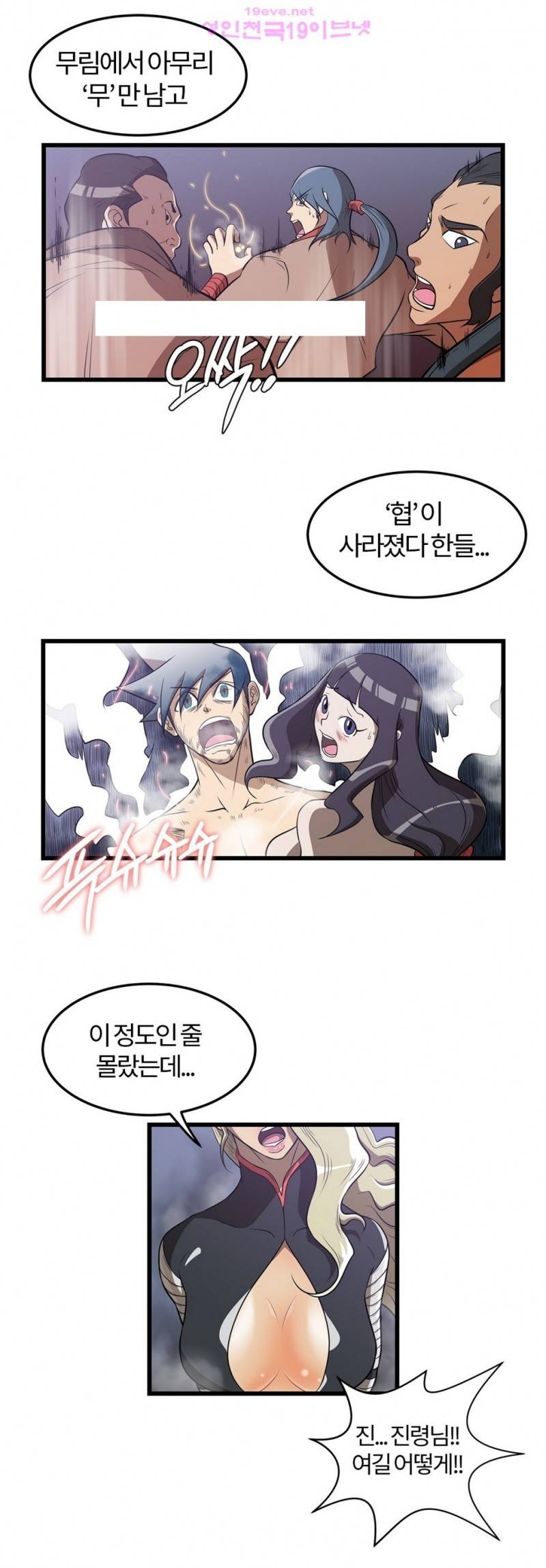 무림 아파트 9화 1
