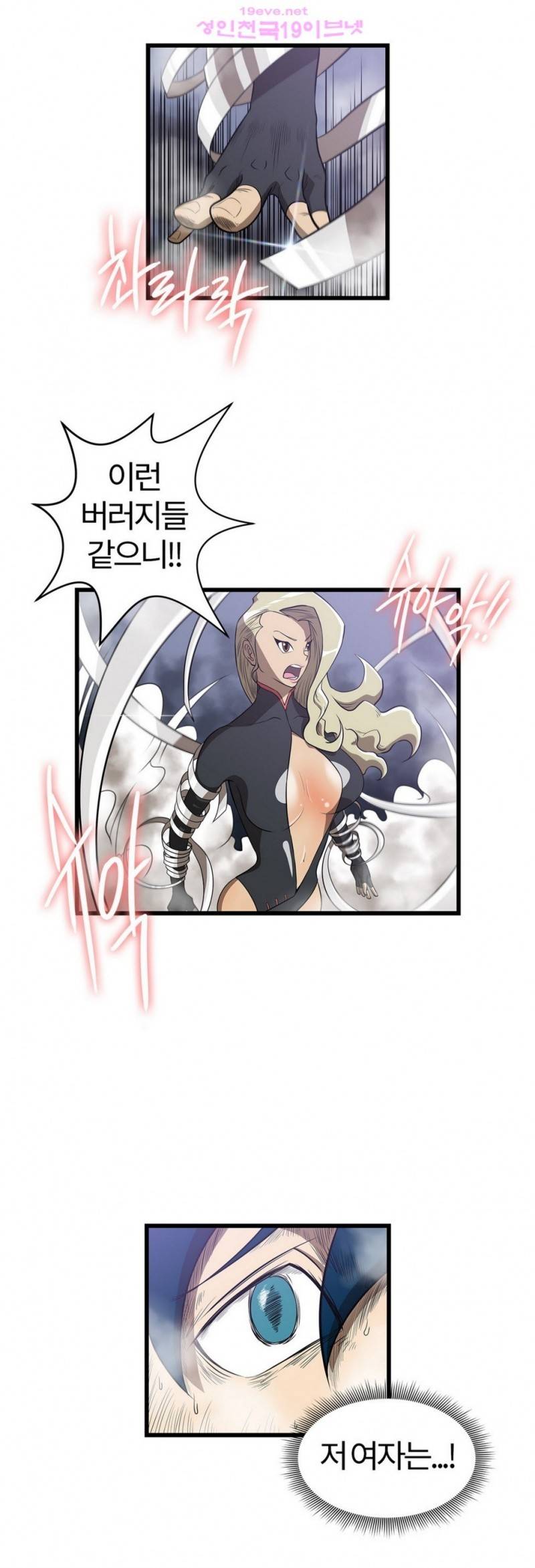 무림 아파트 9화 2