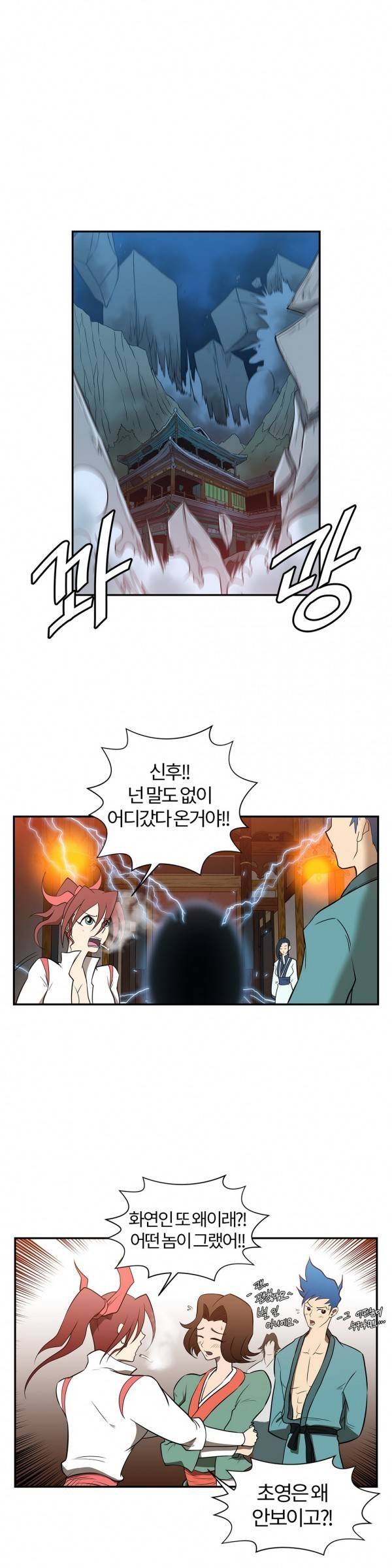 무림 아파트 19화 1