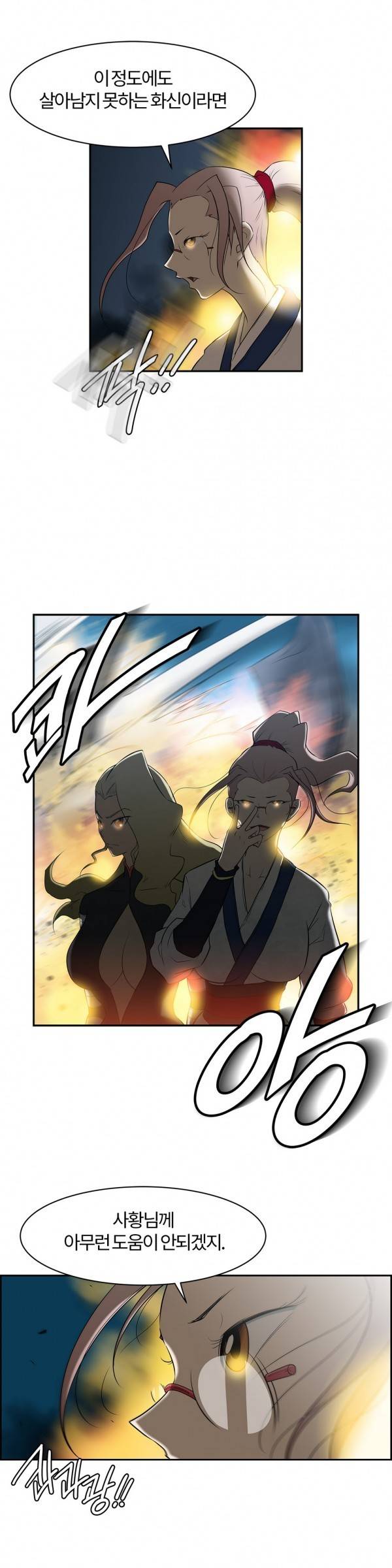 무림 아파트 19화 5