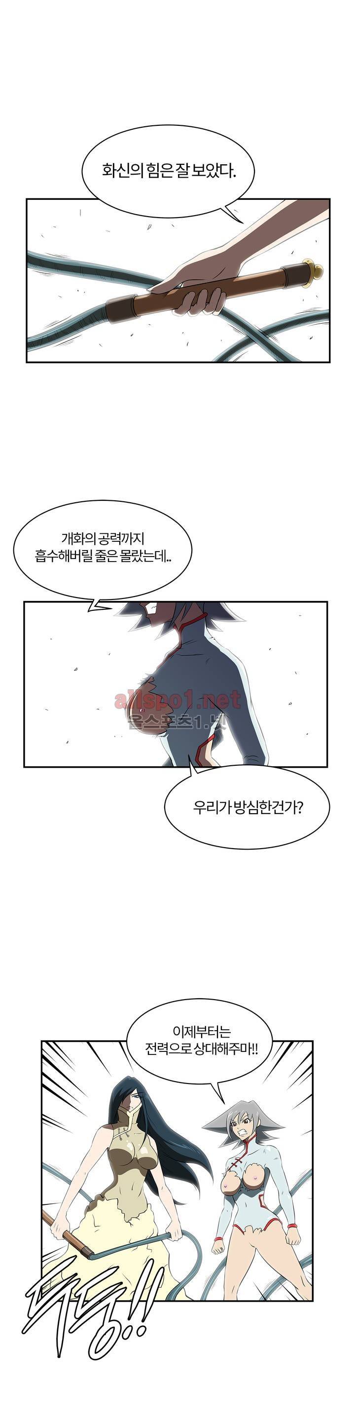 무림 아파트 29화 1