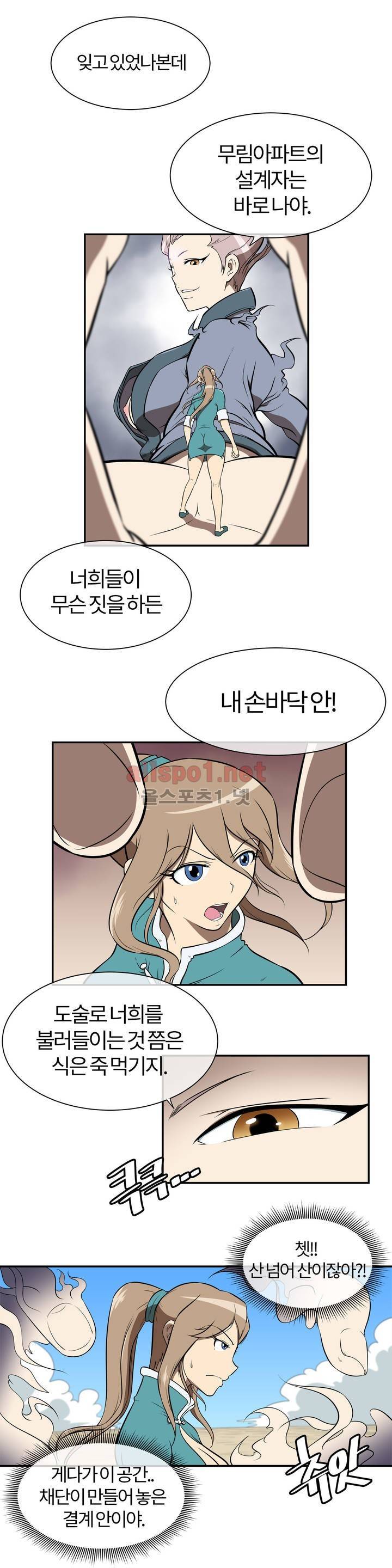 무림 아파트 49화 1