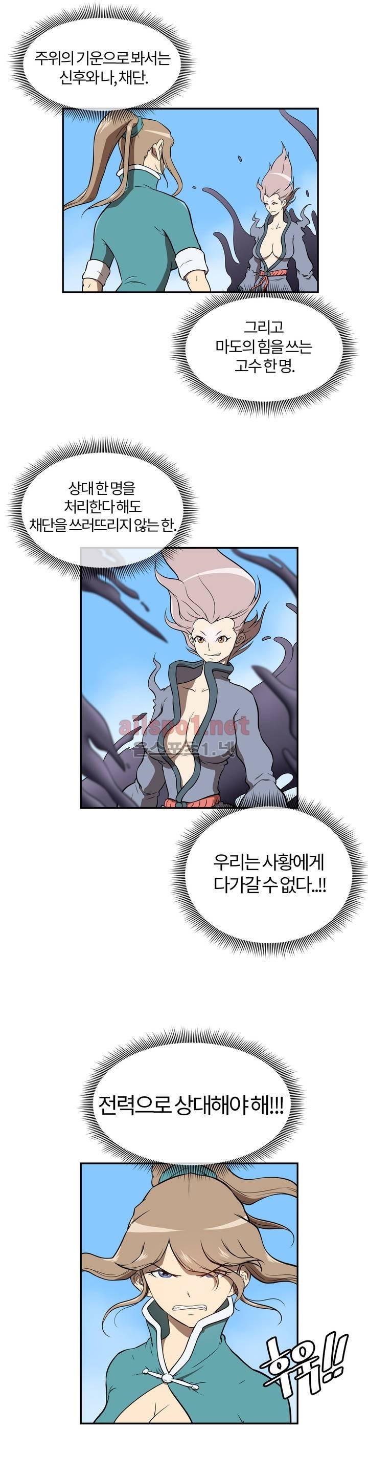 무림 아파트 49화 2