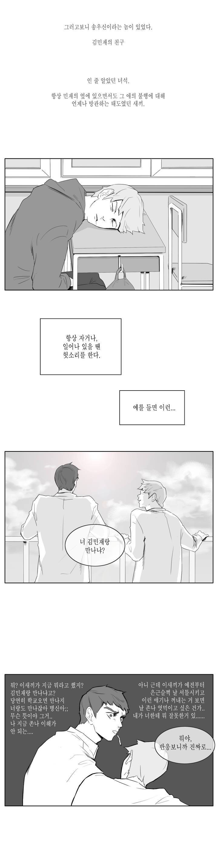 씹어 삼키다 4화 1