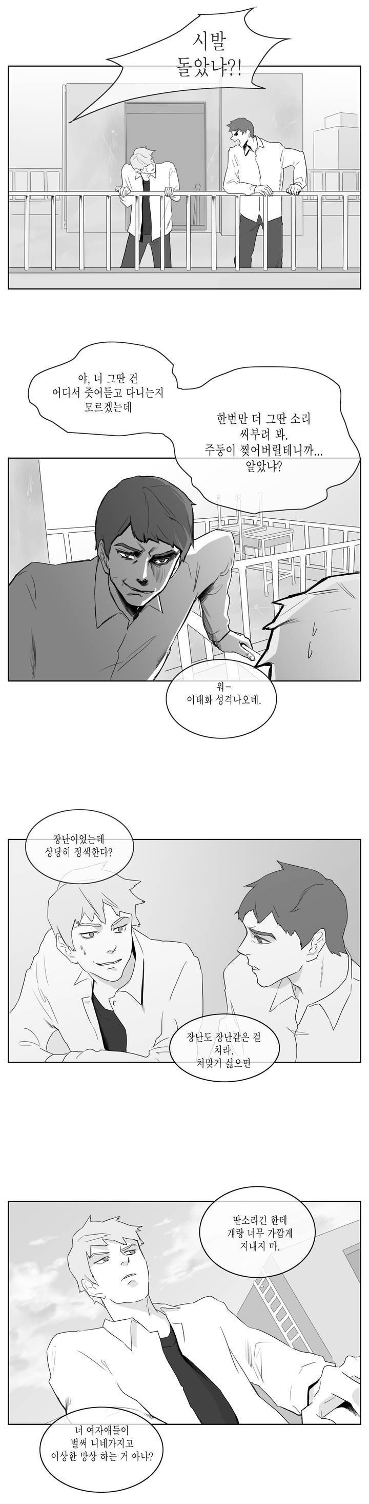 씹어 삼키다 4화 2