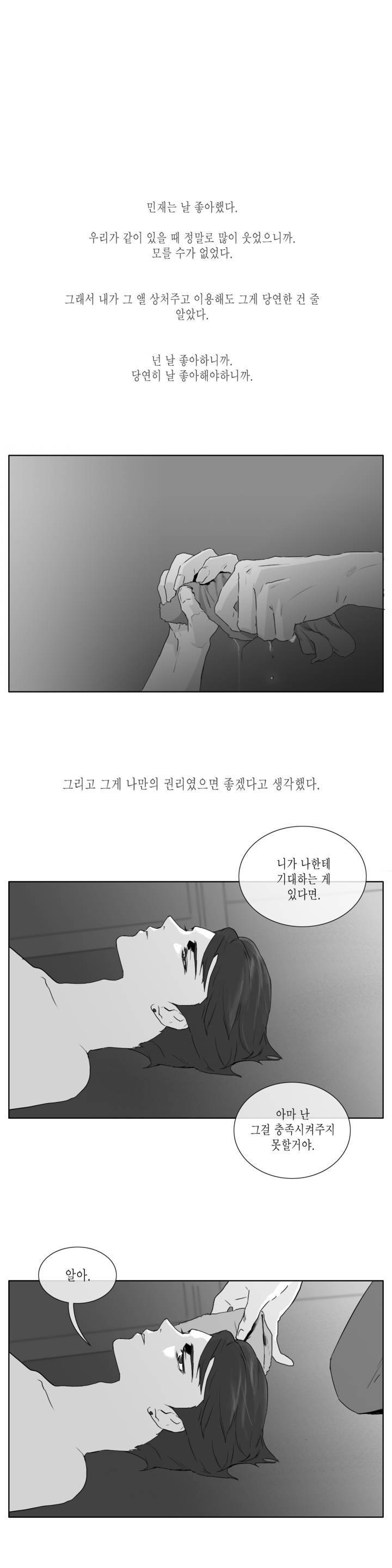 씹어 삼키다 14화 1