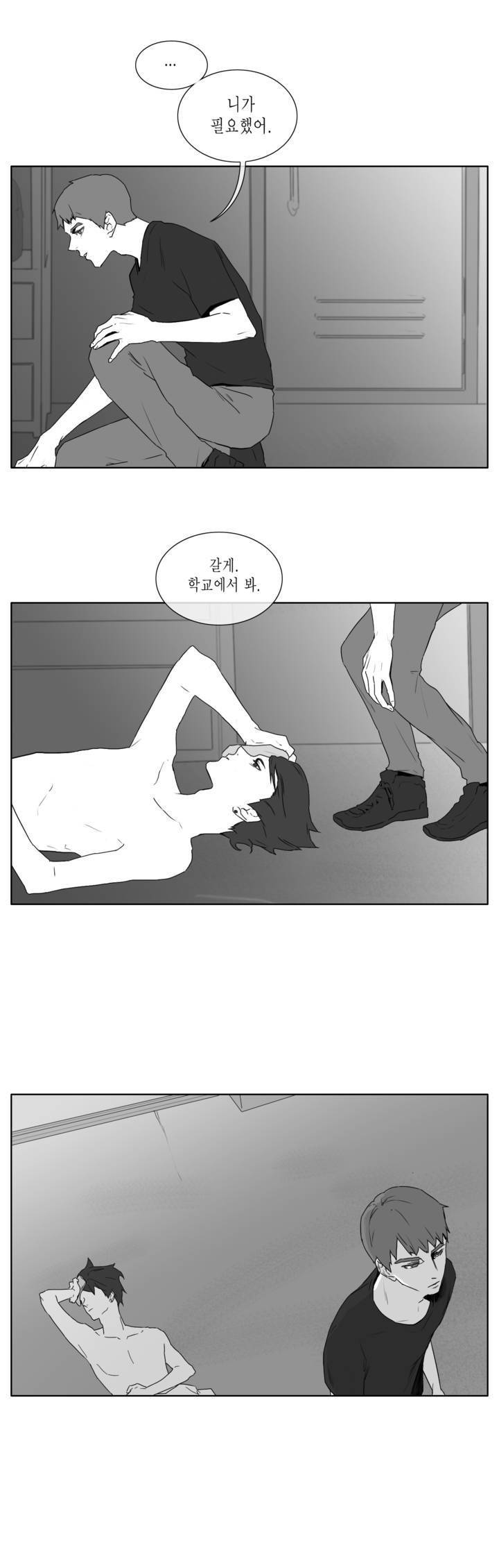 씹어 삼키다 14화 2