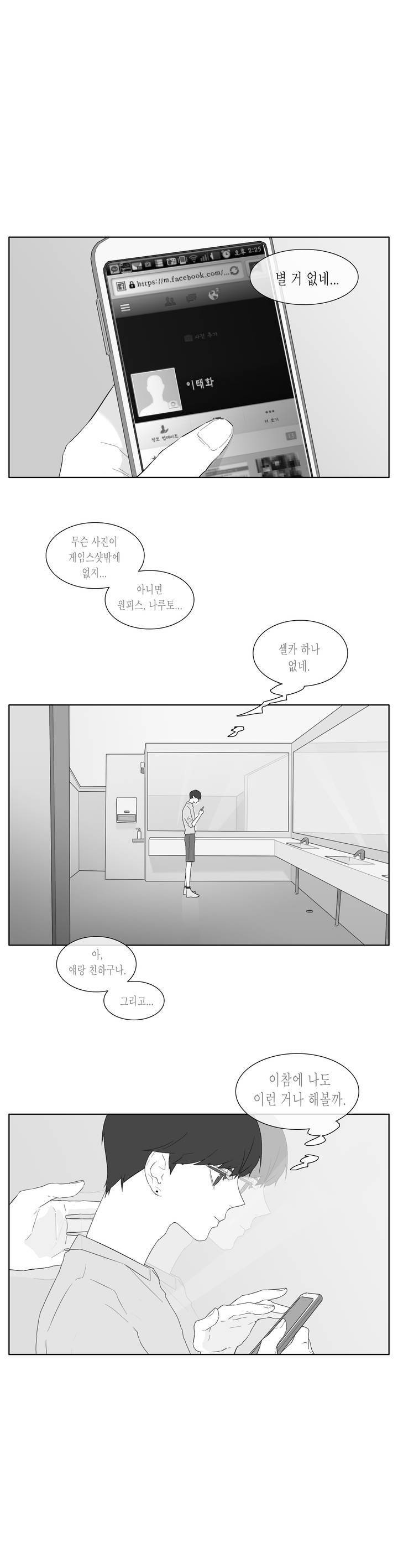 씹어 삼키다 34화 1