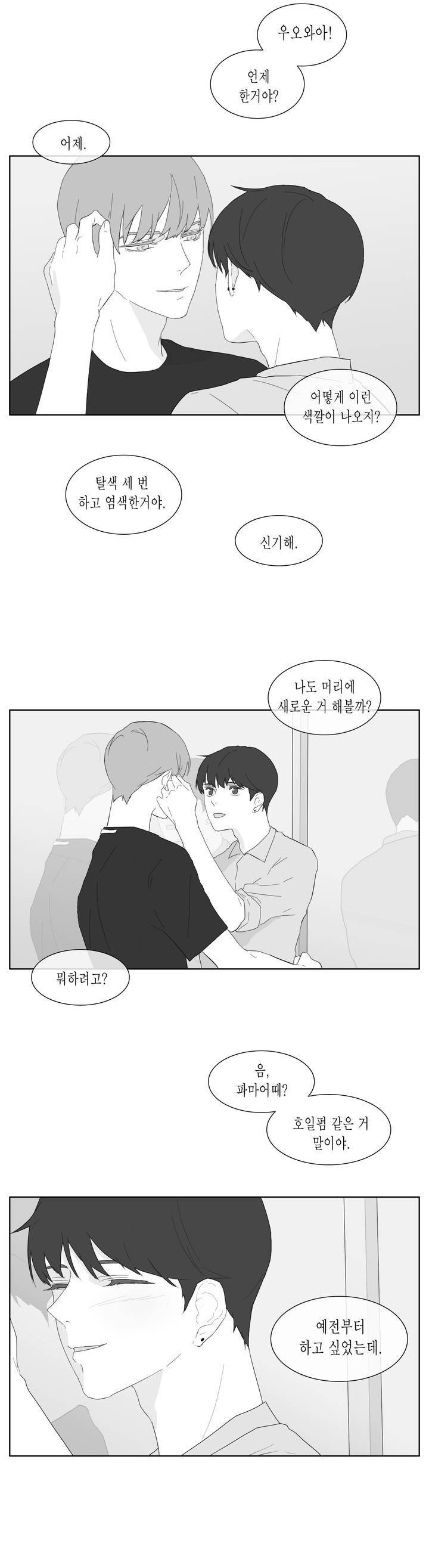 씹어 삼키다 34화 3