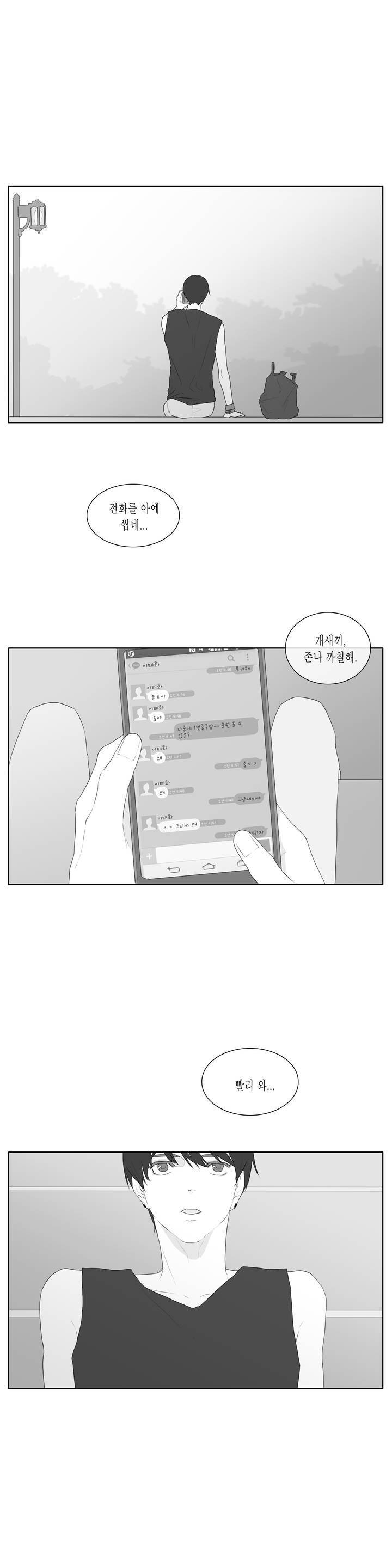 씹어 삼키다 43화 1