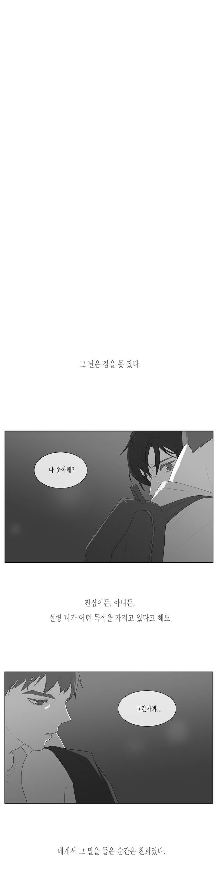 씹어 삼키다 43화 2