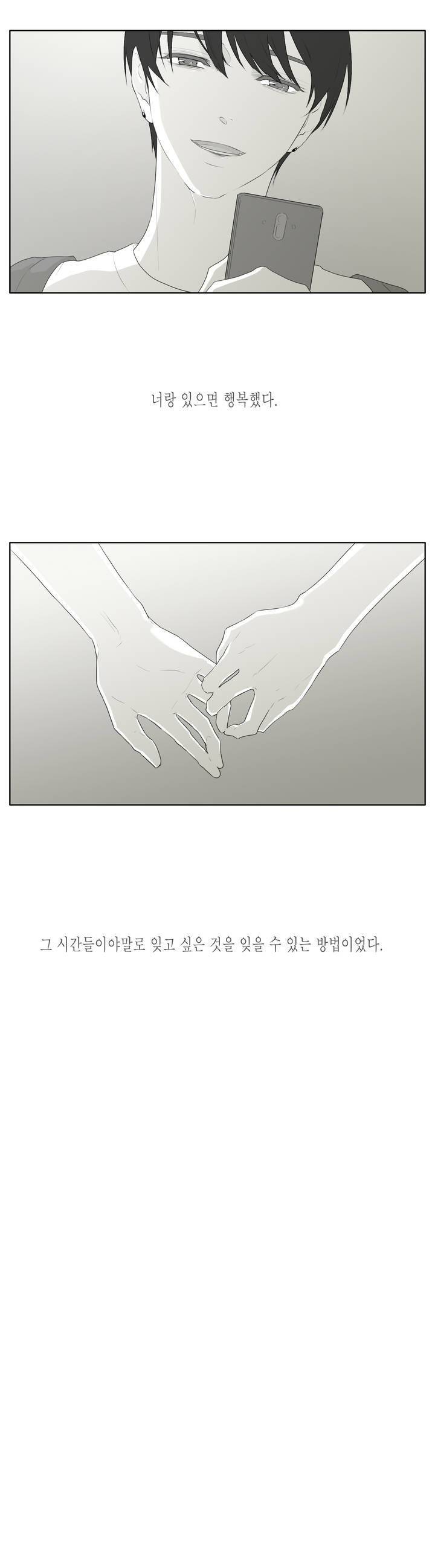 씹어 삼키다 43화 4