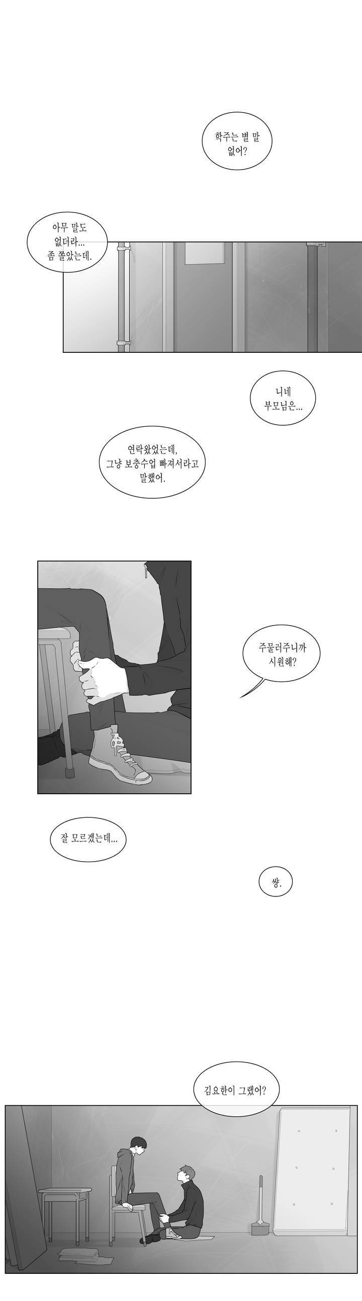 씹어 삼키다 53화 1