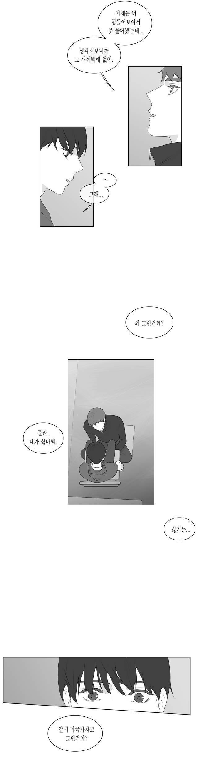 씹어 삼키다 53화 2
