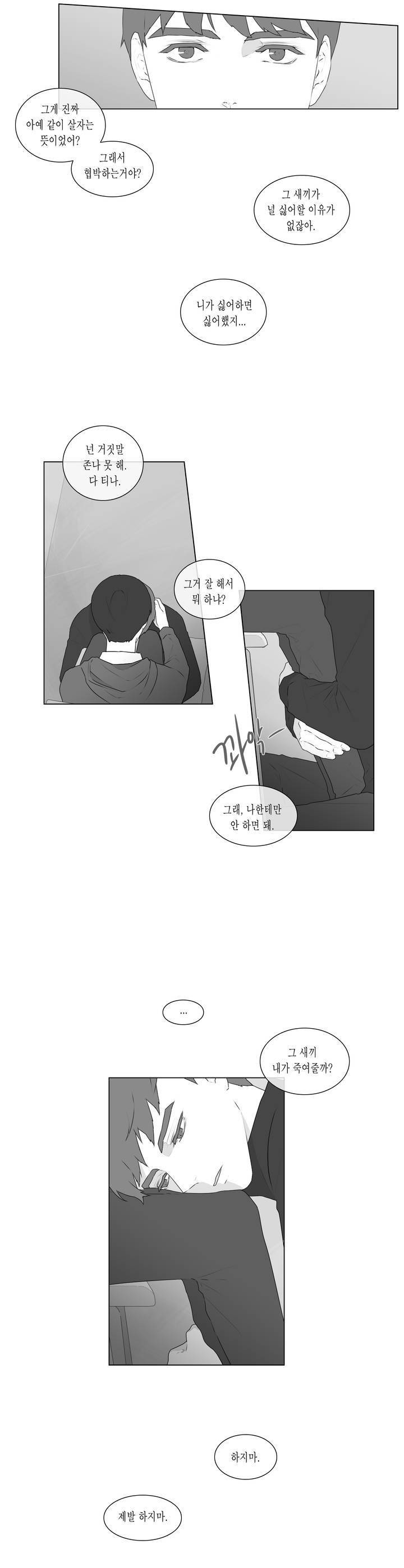 씹어 삼키다 53화 3