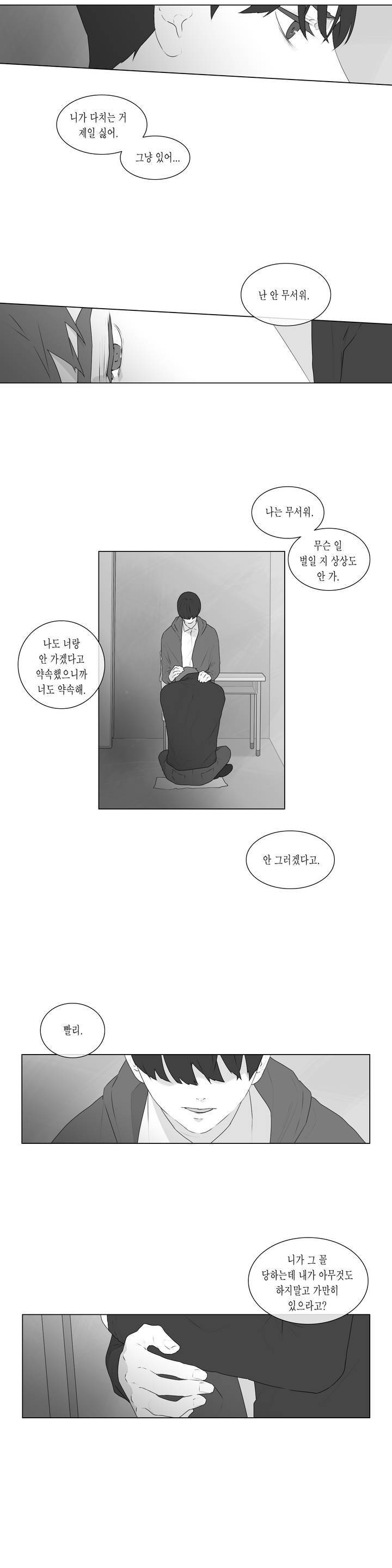 씹어 삼키다 53화 4