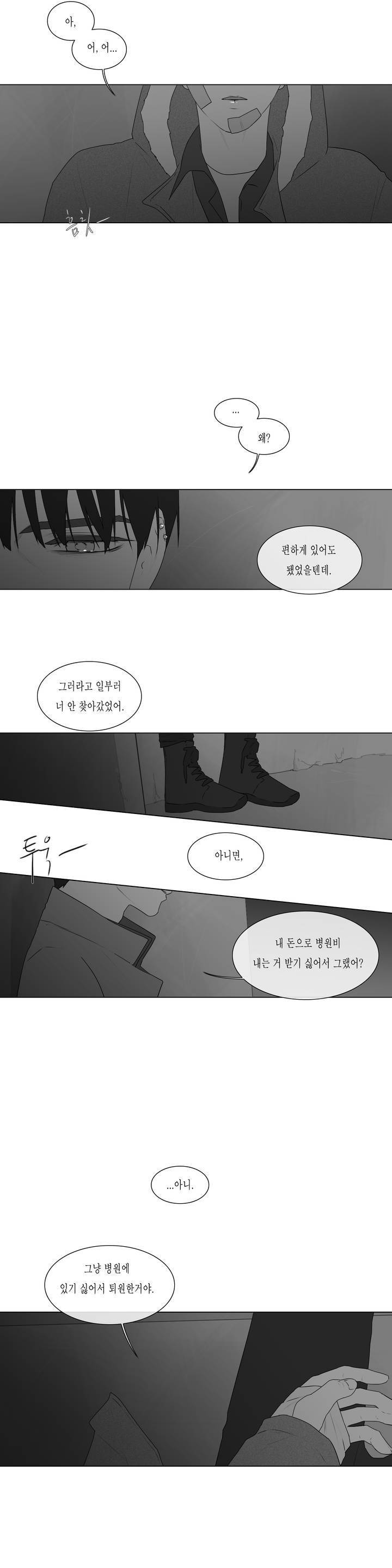 씹어 삼키다 72화 2