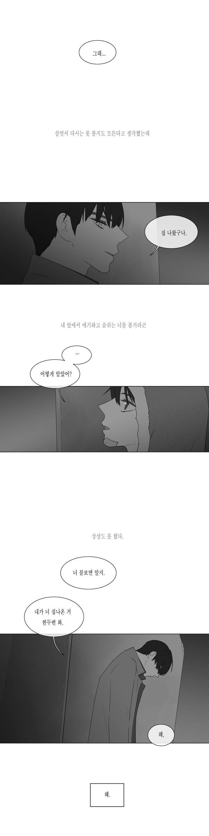 씹어 삼키다 72화 3