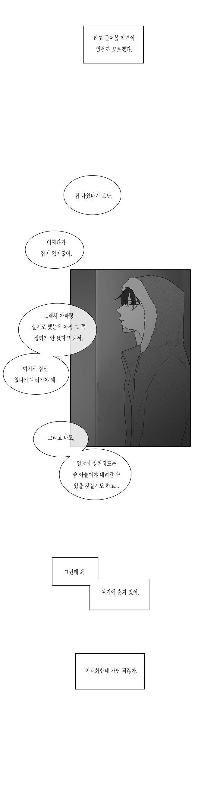 씹어 삼키다 72화 4