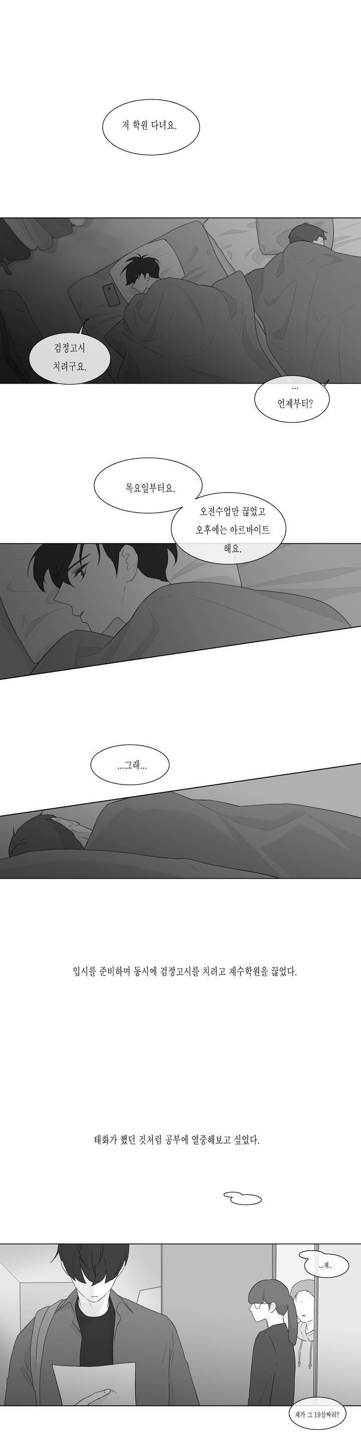 씹어 삼키다 (외전) 3화 1