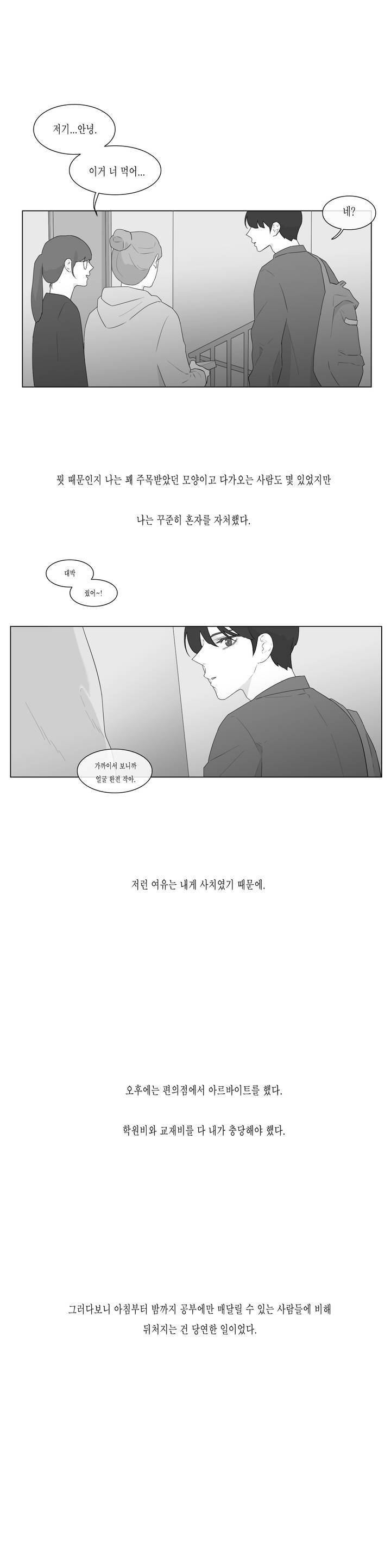 씹어 삼키다 (외전) 3화 2