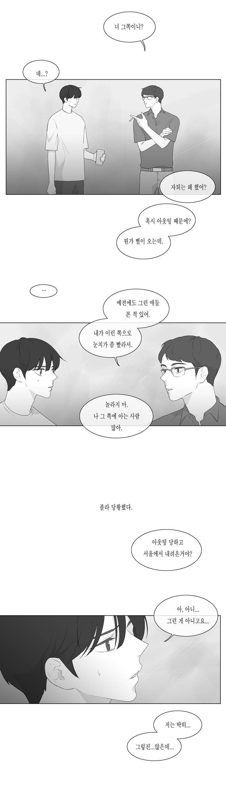 씹어 삼키다 (외전) 3화 4