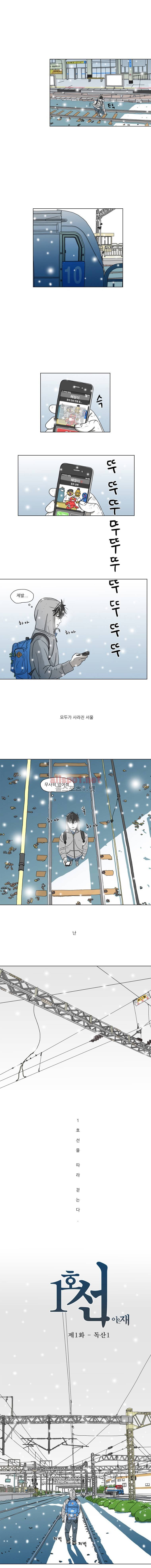 1호선 1화 5