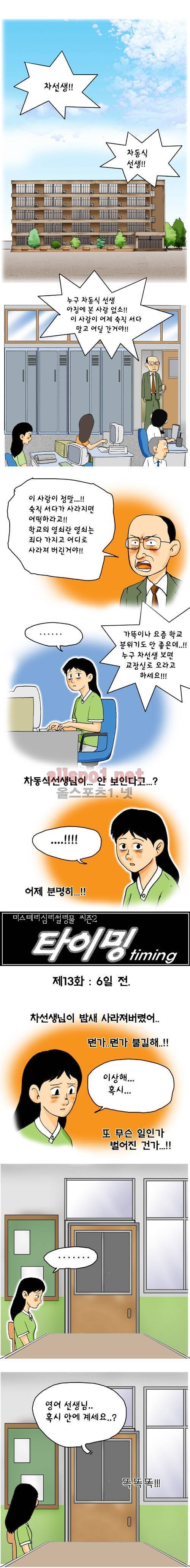 타이밍 13화 (6일전) 1