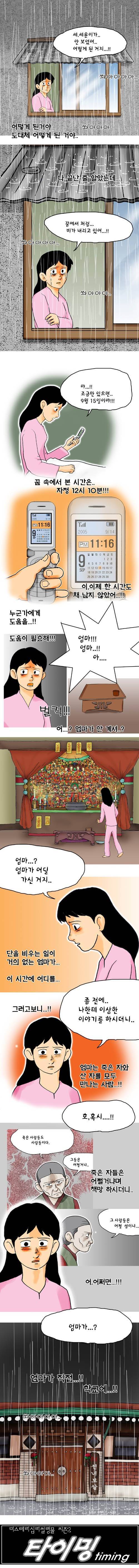 타이밍 23화 (오늘) 1