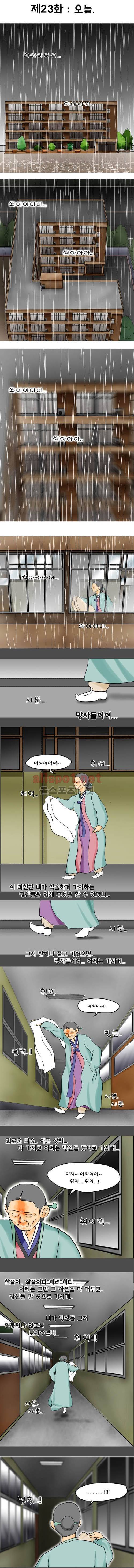 타이밍 23화 (오늘) 2