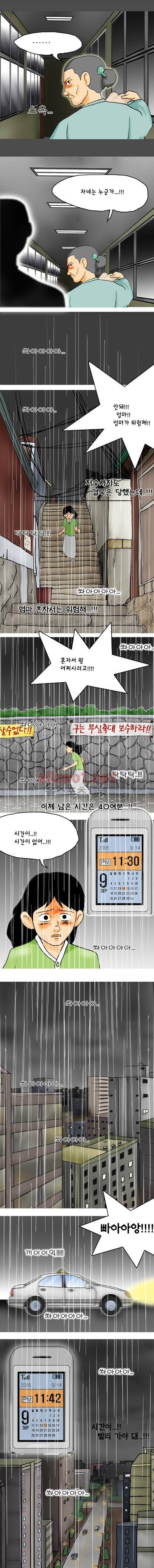 타이밍 23화 (오늘) 3