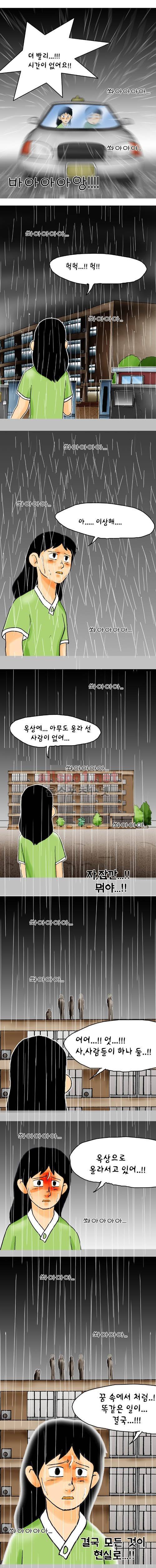 타이밍 23화 (오늘) 4