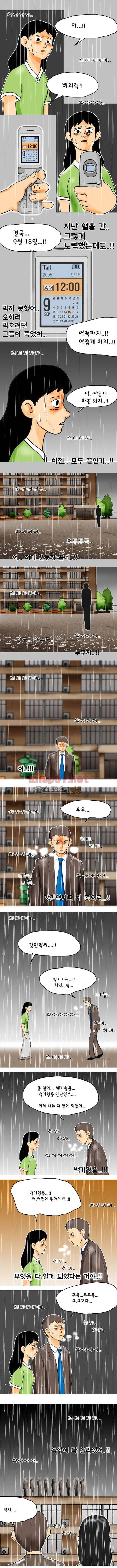 타이밍 23화 (오늘) 5