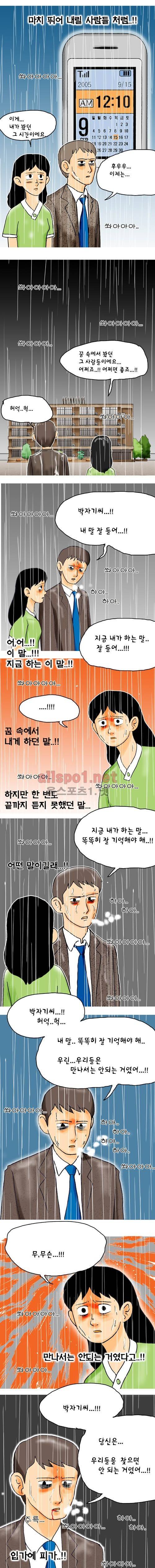 타이밍 23화 (오늘) 6