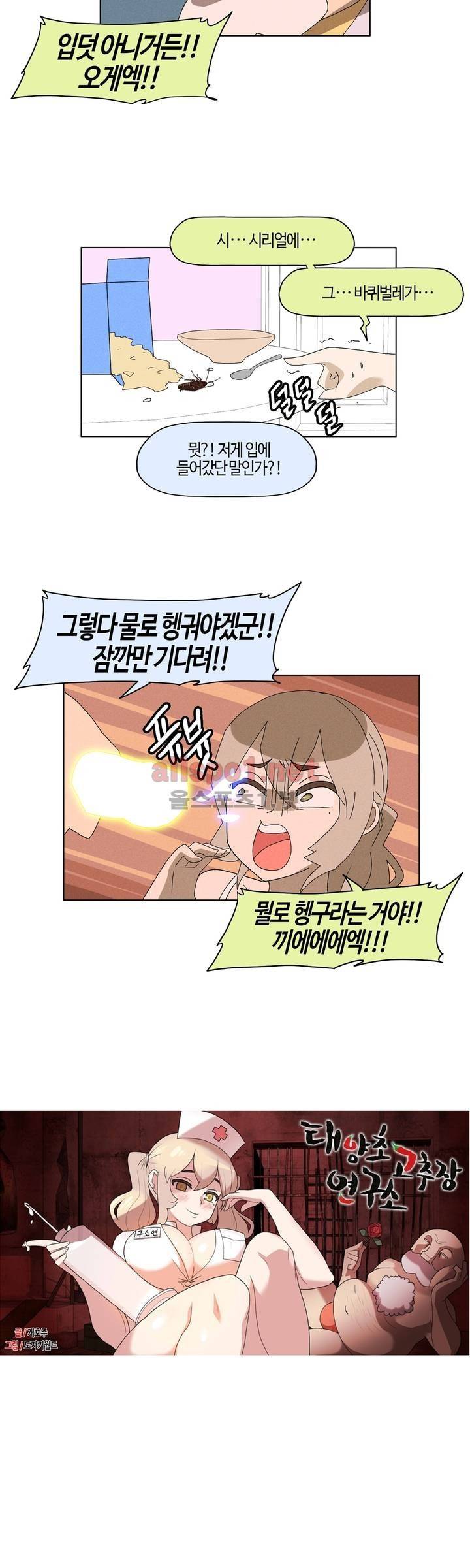 태양초 고추장 연구소 86화 2