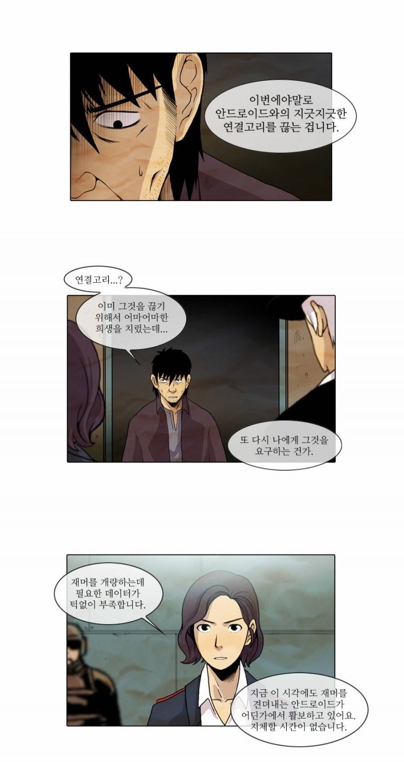 제페토 8화 5