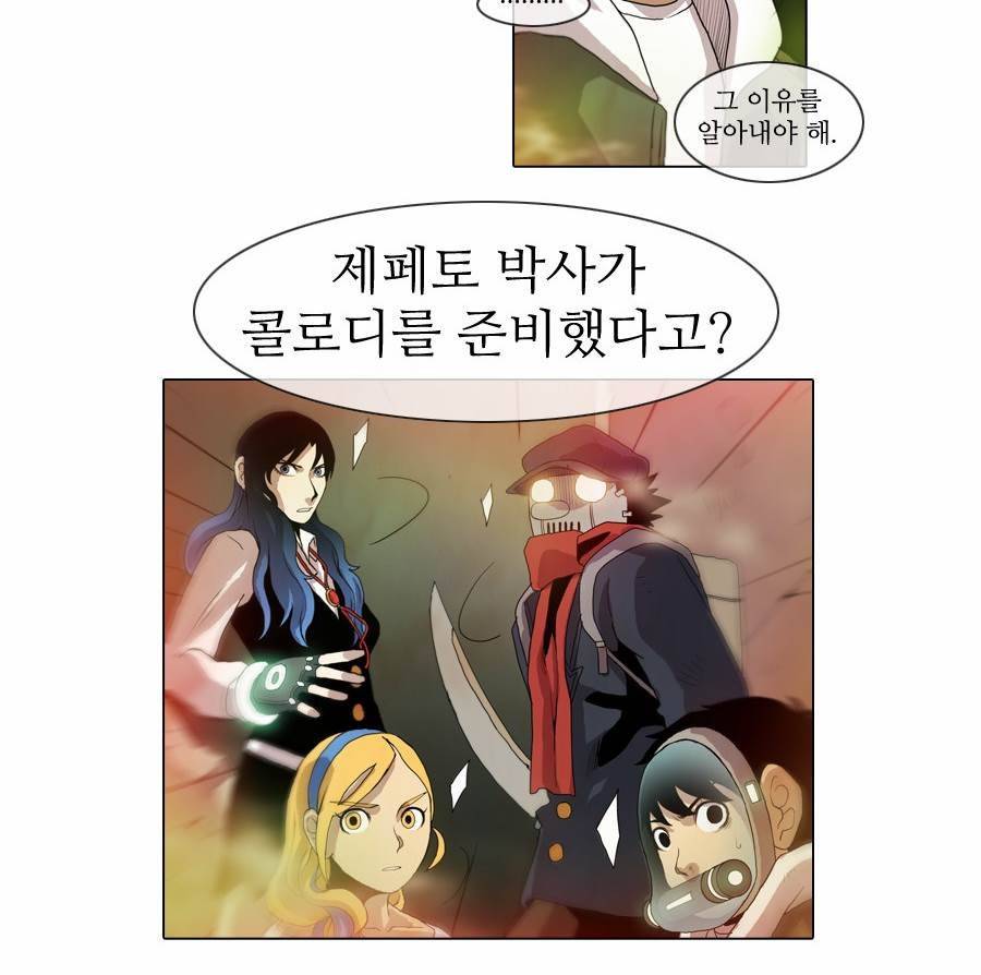 제페토 75화 6