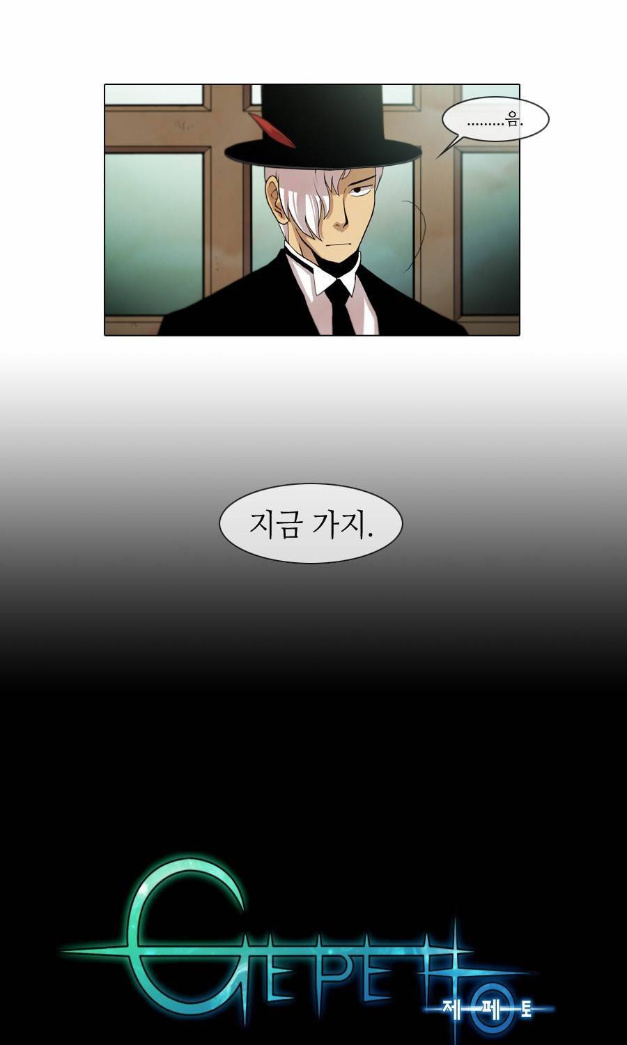 제페토 84화 (시즌 마침) 3