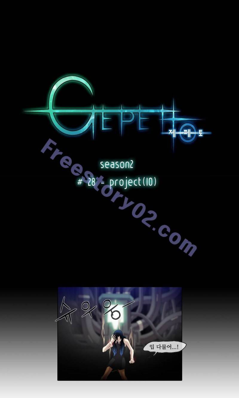 제페토 (시즌2) 28화 1
