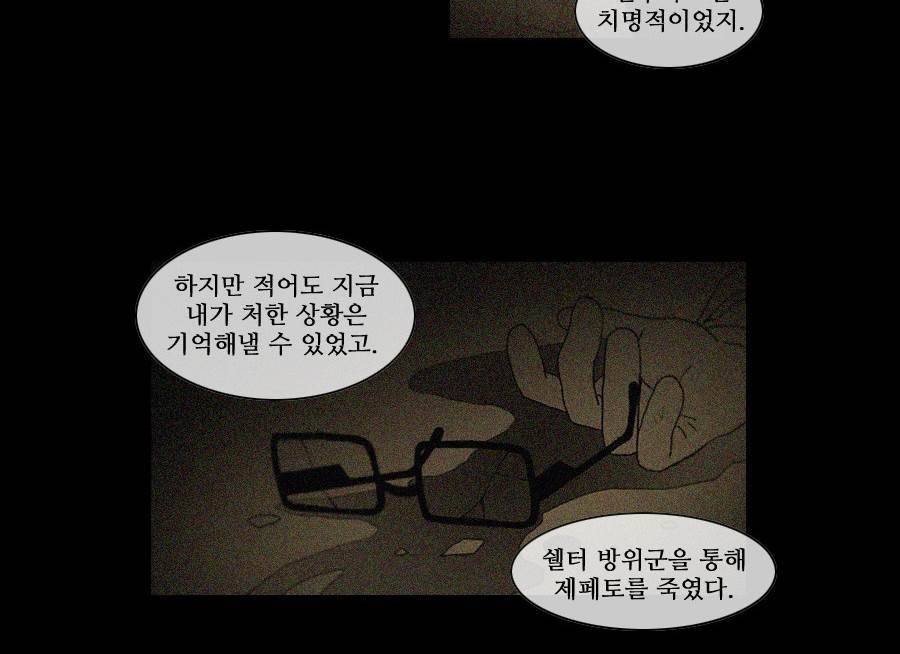 제페토 (시즌2) 38화 4