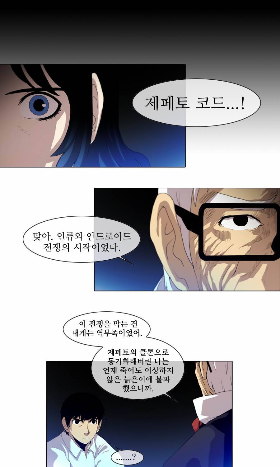 제페토 (시즌2) 38화 7